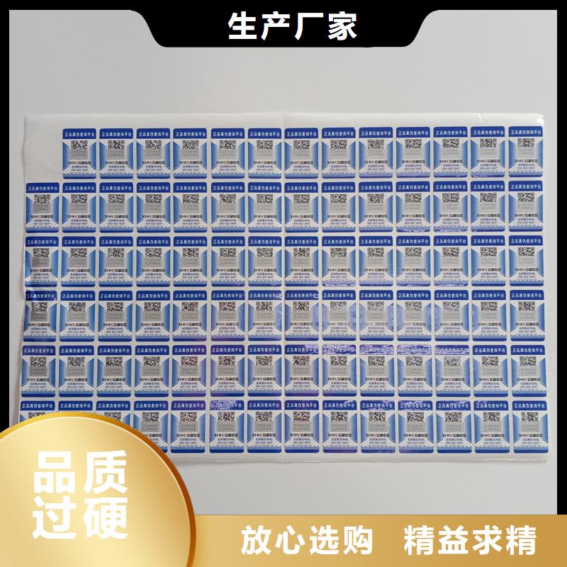 防伪贴纸专注细节更放心