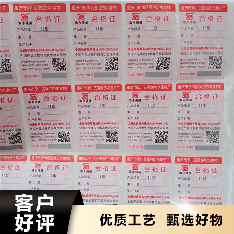防伪贴纸来图来样定制