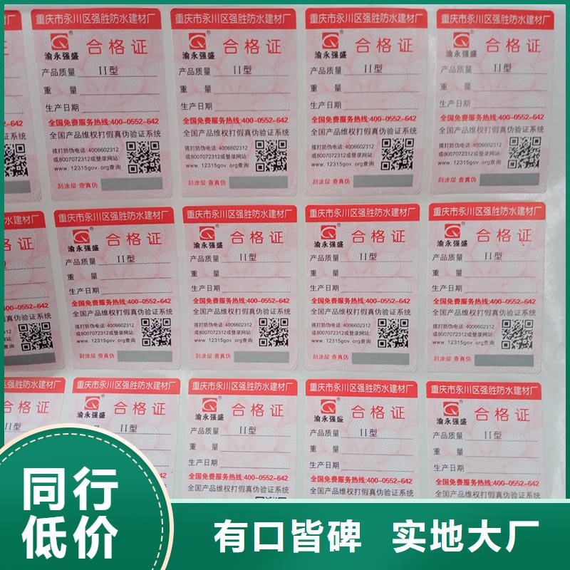 防伪贴纸工厂采购