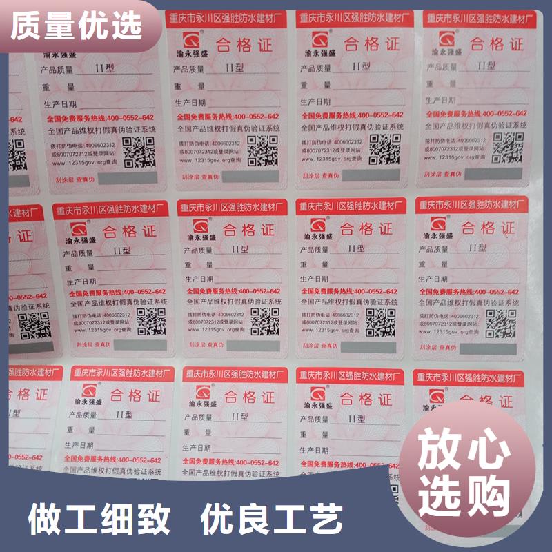 防伪贴纸精致工艺
