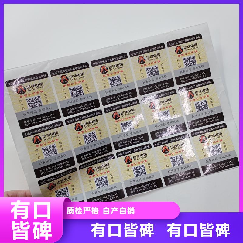 防伪贴纸精致工艺
