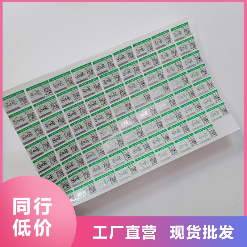防伪贴纸精致工艺
