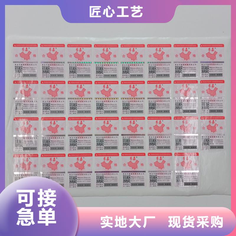 防伪贴纸精致工艺