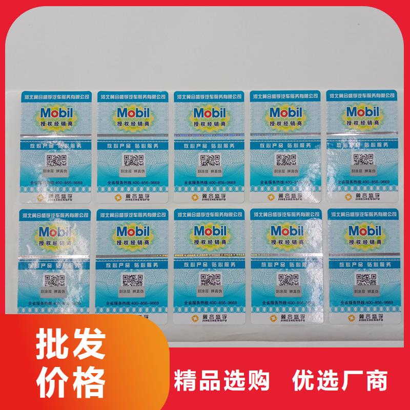 防伪贴纸工厂采购