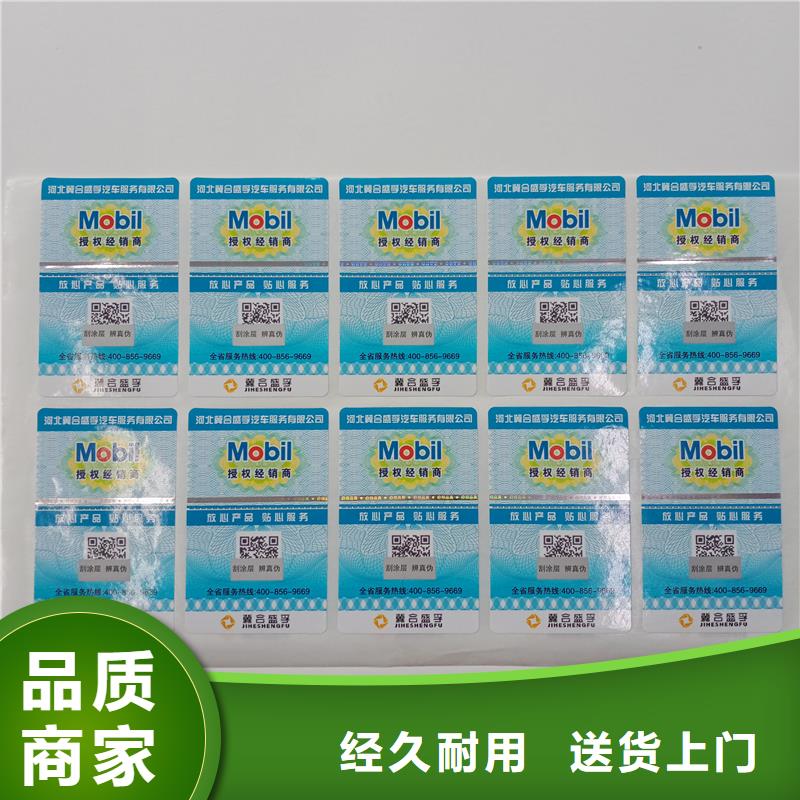 防伪贴纸精致工艺