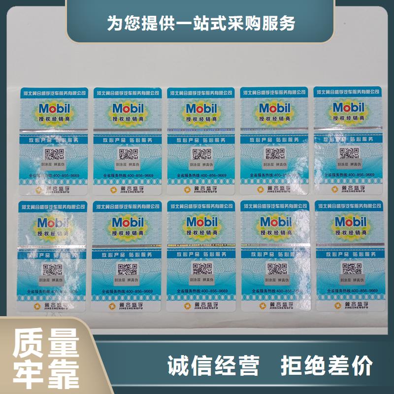 防伪贴纸来图来样定制