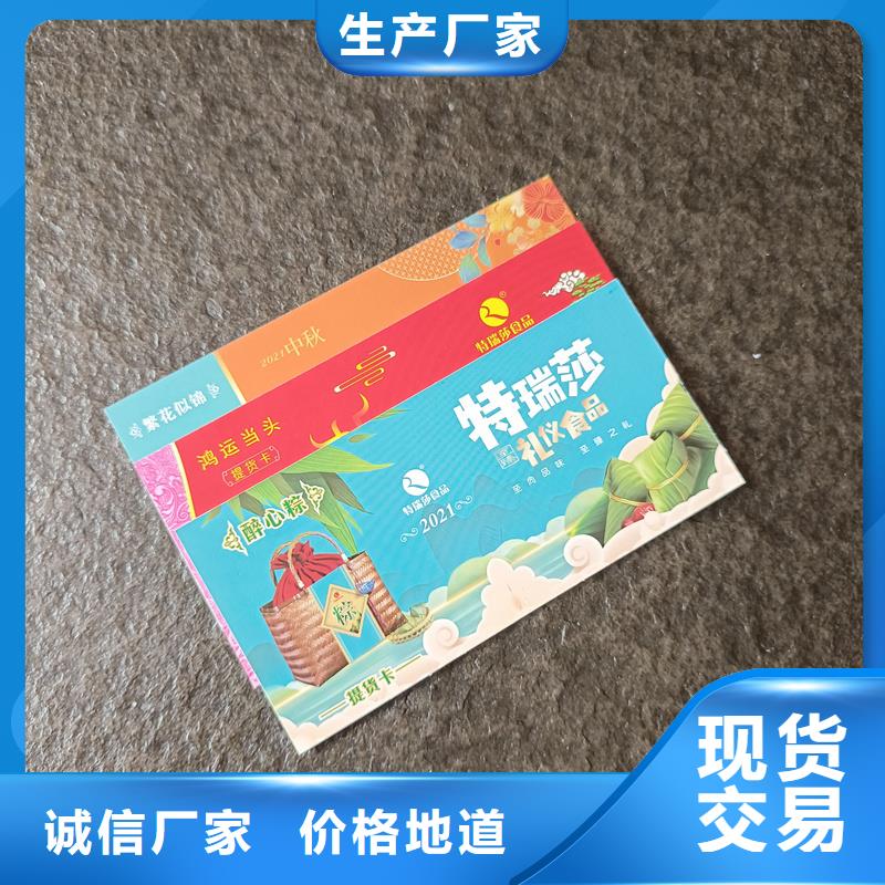 防伪提货券印刷代金券定制报价