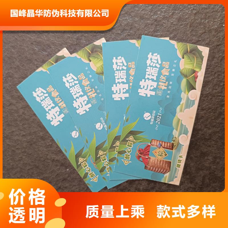 制作防伪代金券餐票订做报价