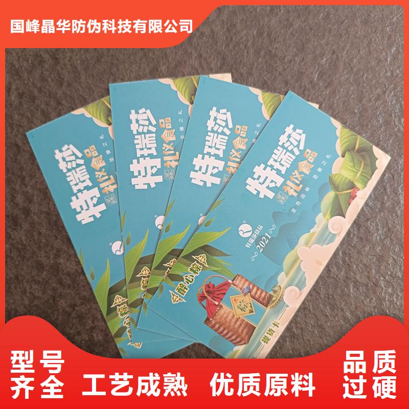 防伪票券厂家直发