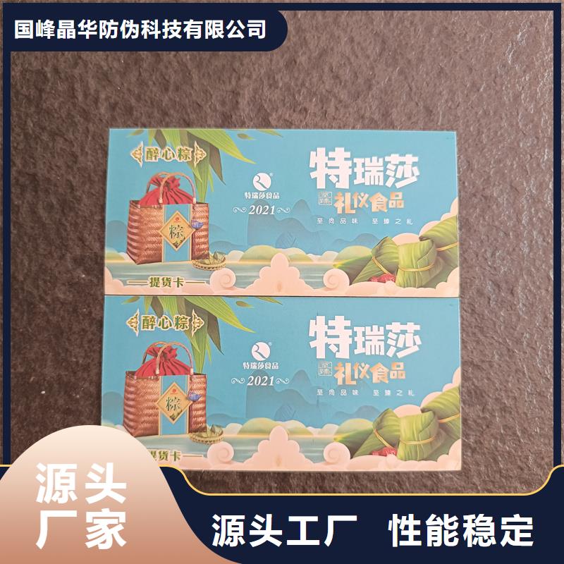 防伪提货券印刷代金券定制报价