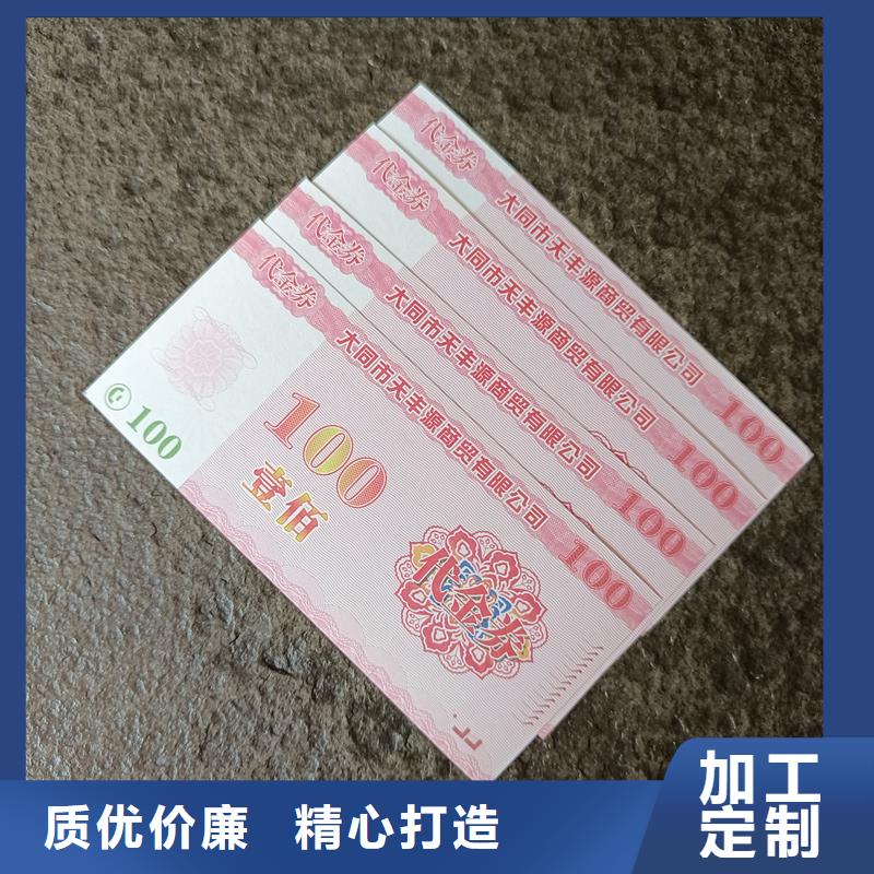 制作防伪代金券餐票订做报价