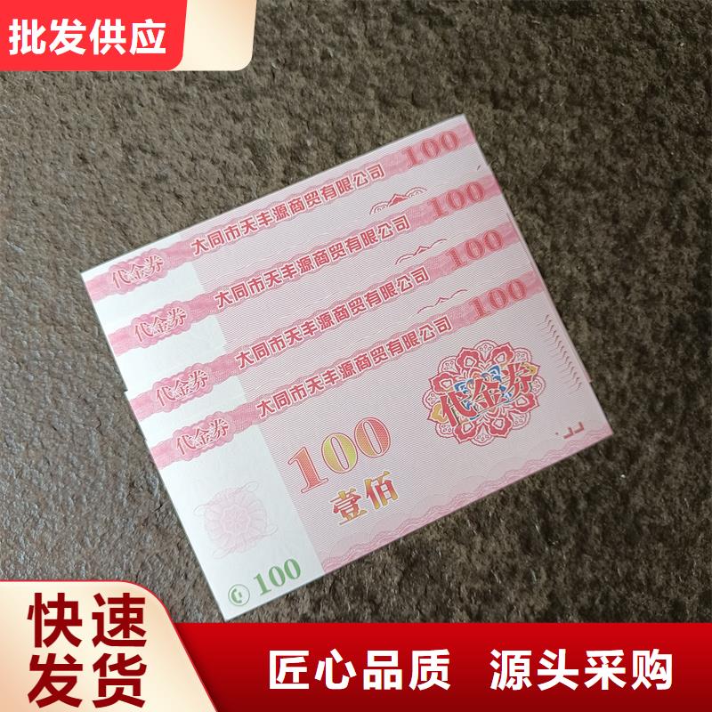 制作防伪代金券餐票订做报价
