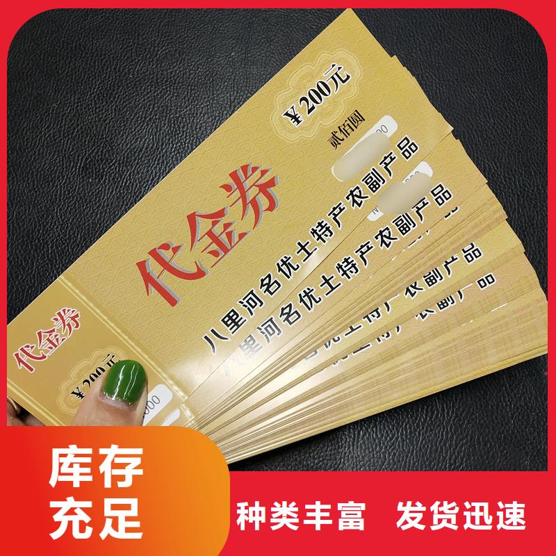 制作防伪代金券餐票订做报价