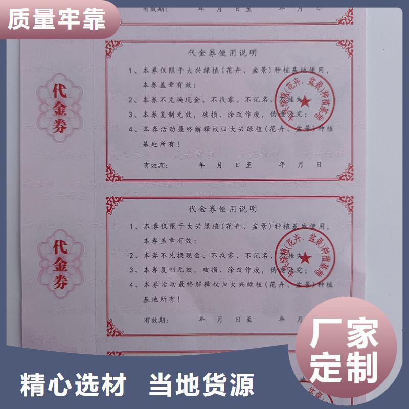 防伪提货券印刷代金券定制报价