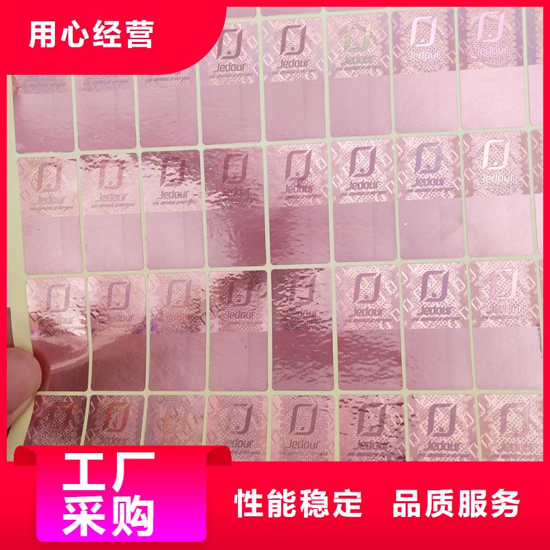 防伪标签贴制作印刷激光全息防伪标签