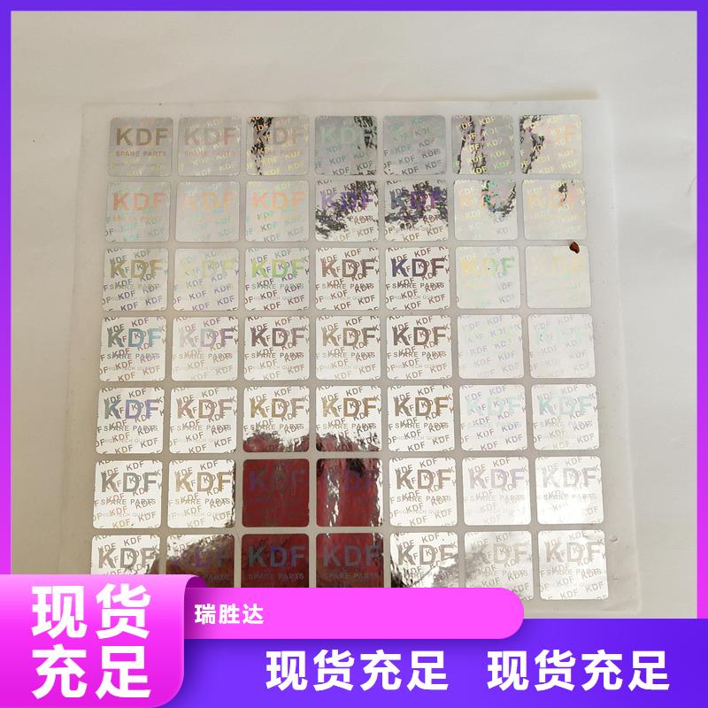 防伪标记定做报价全息防伪商标