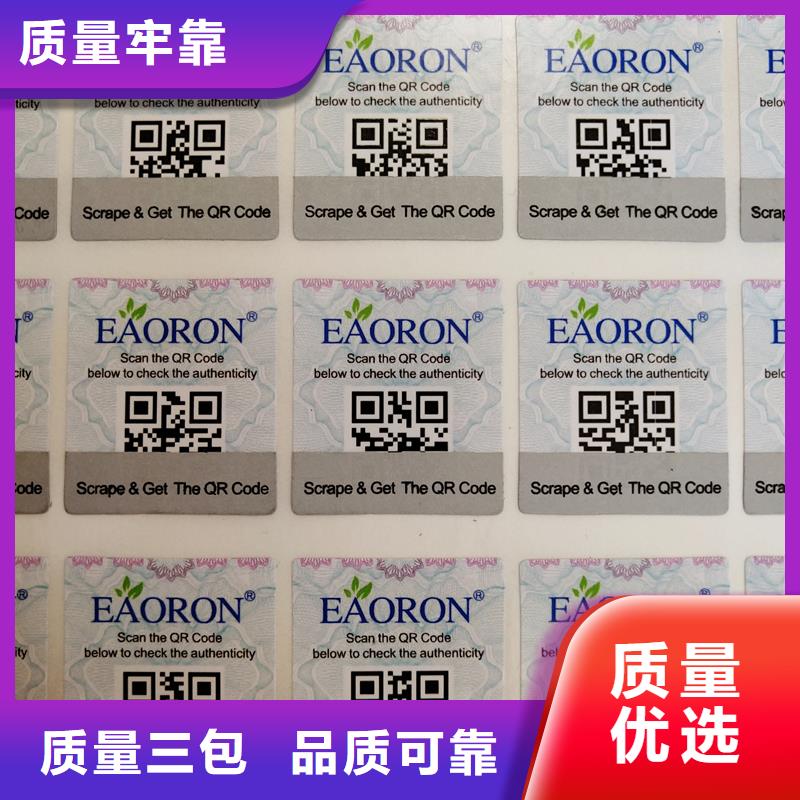 防伪标识性能稳定