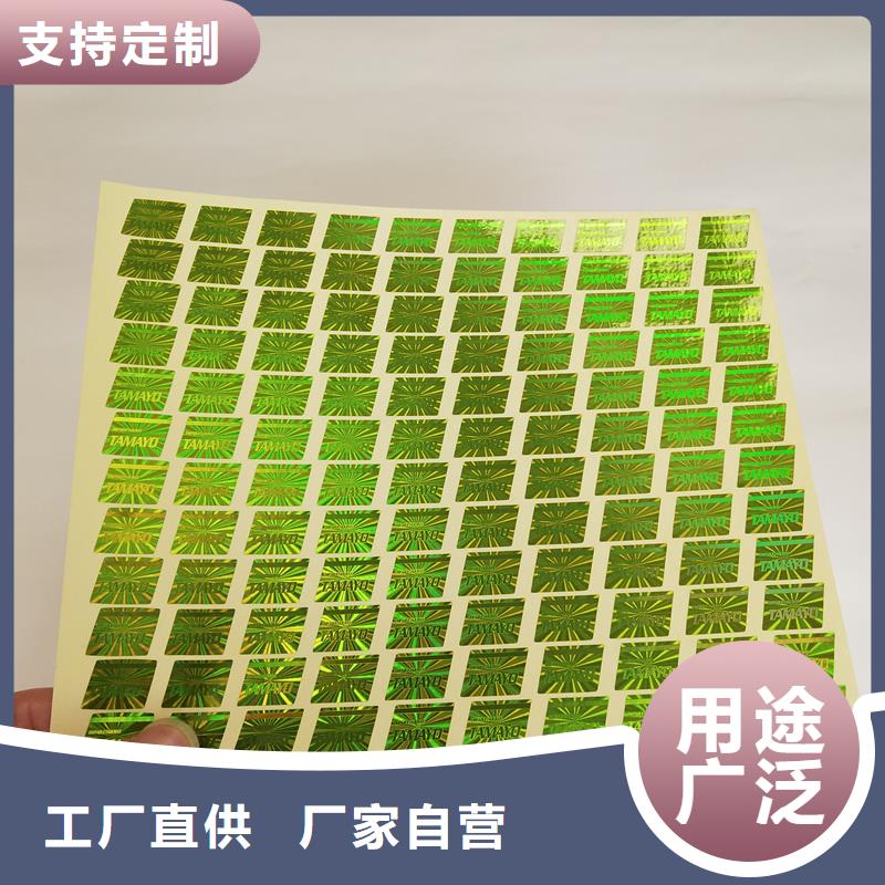 防伪标记定做报价全息防伪商标