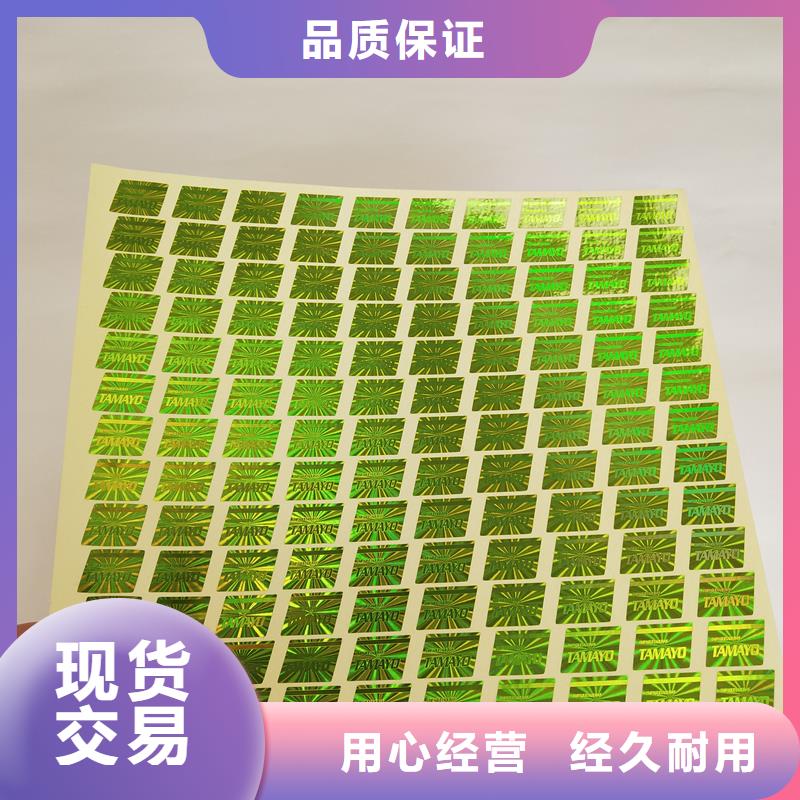 防伪标识,防伪印刷放心选购