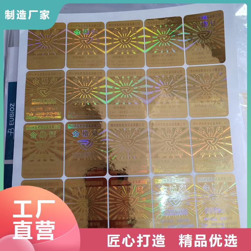 防伪标识专注细节专注品质