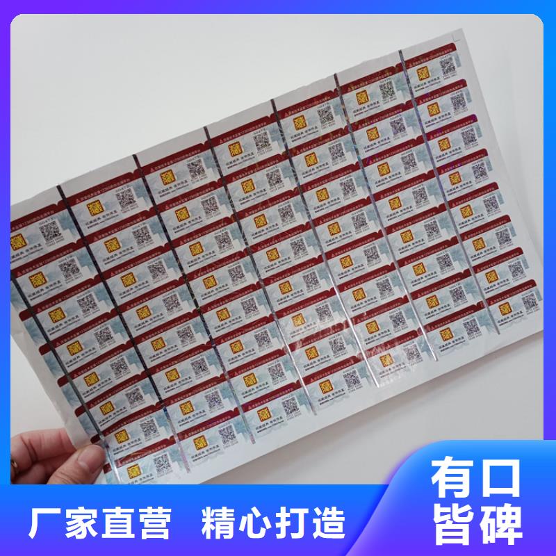 防伪标志定制公司揭开留字激光防伪标签