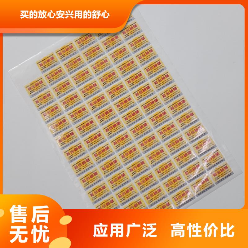防伪标签贴制作印刷激光全息防伪标签