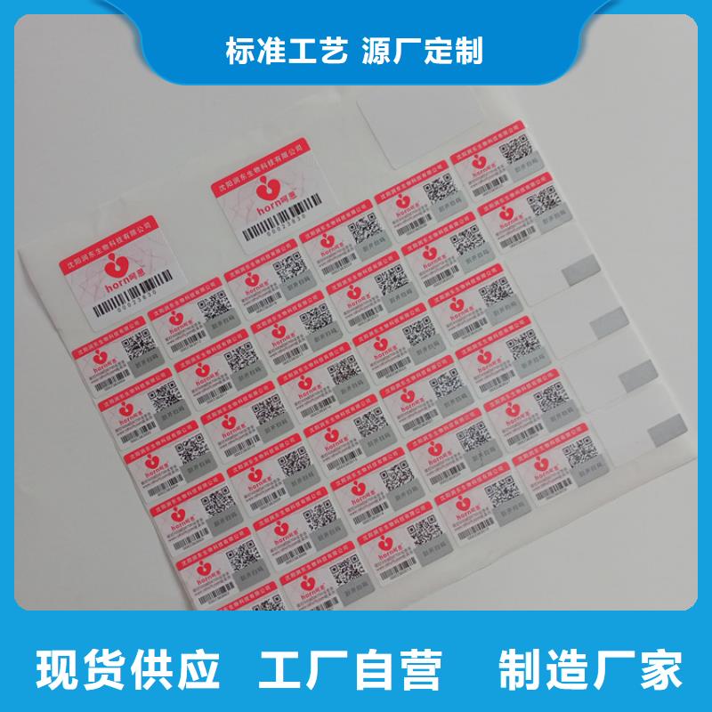防伪标识正规厂家