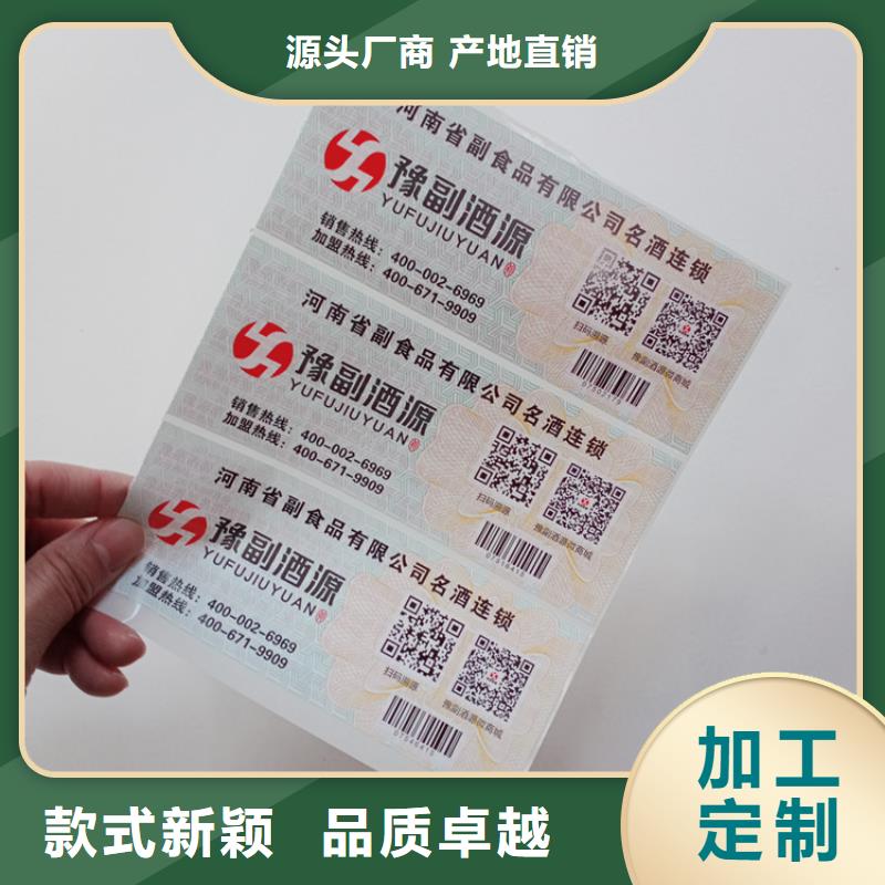 防伪标签贴制作印刷激光全息防伪标签