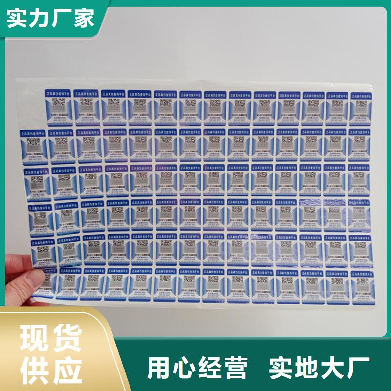 防伪标志定制公司揭开留字激光防伪标签