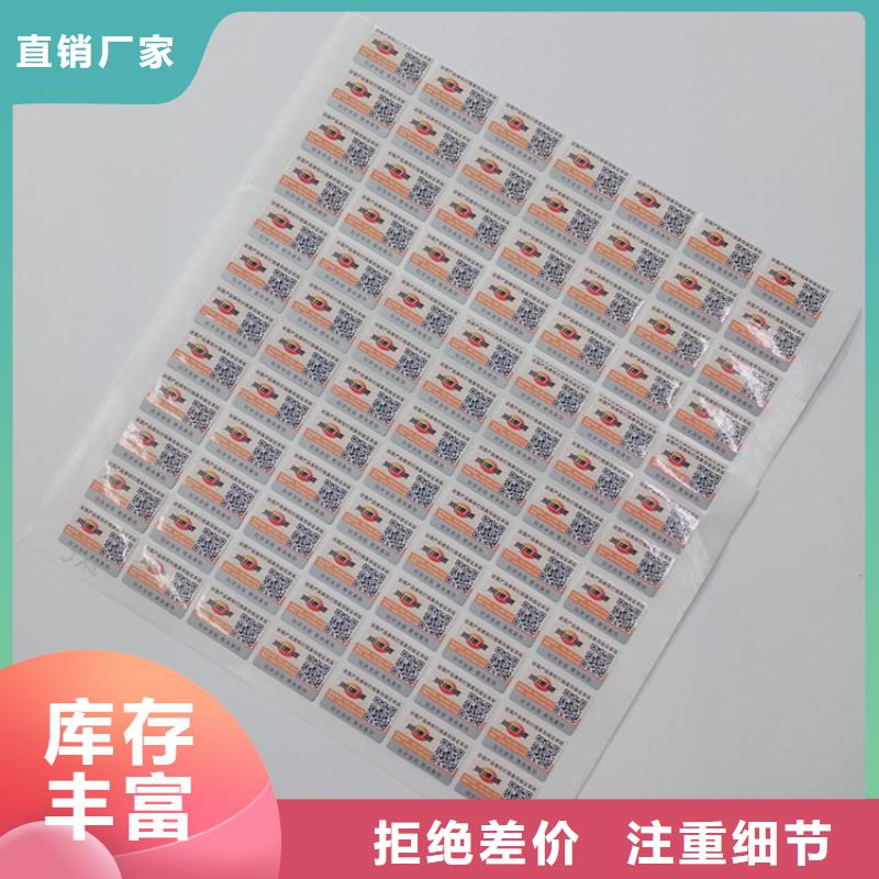 防伪标志定制公司揭开留字激光防伪标签