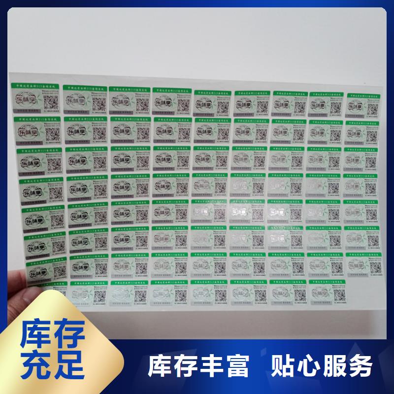 防伪标记定做报价全息防伪商标