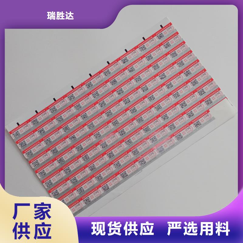 防伪标识,防伪印刷放心选购