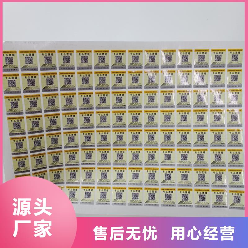 防伪标志定制公司揭开留字激光防伪标签