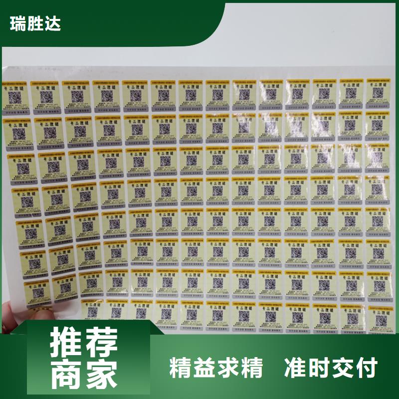 防伪标识诚信商家
