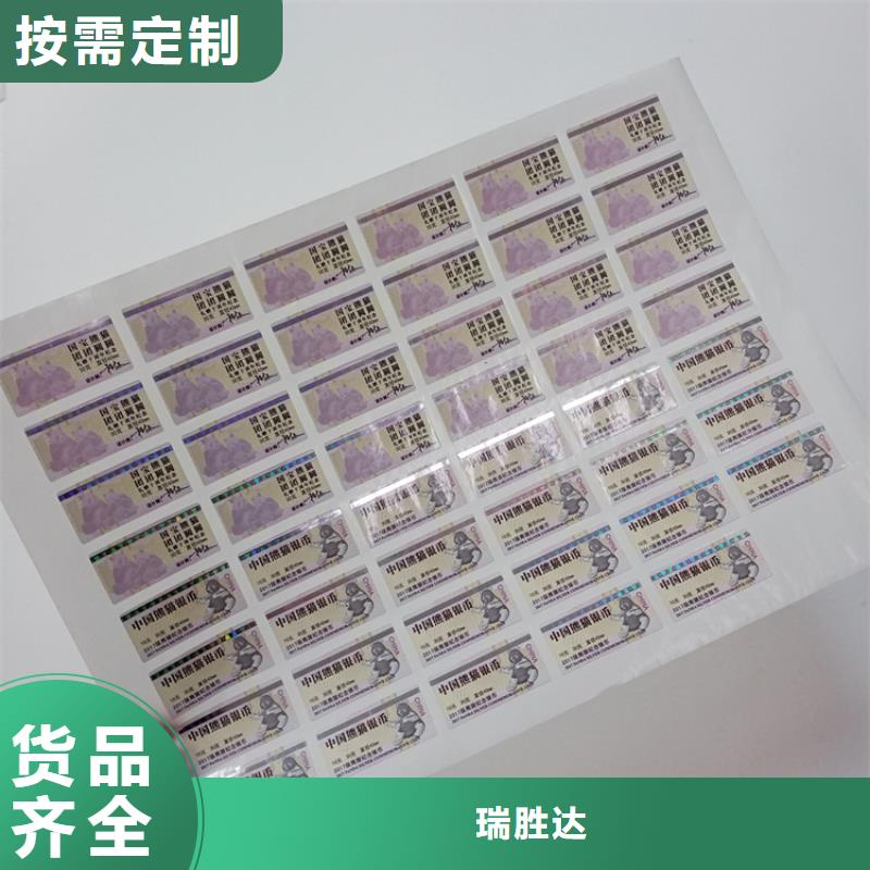 防伪标识极速发货