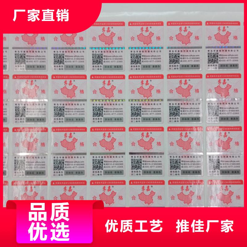 防伪标识专注细节专注品质