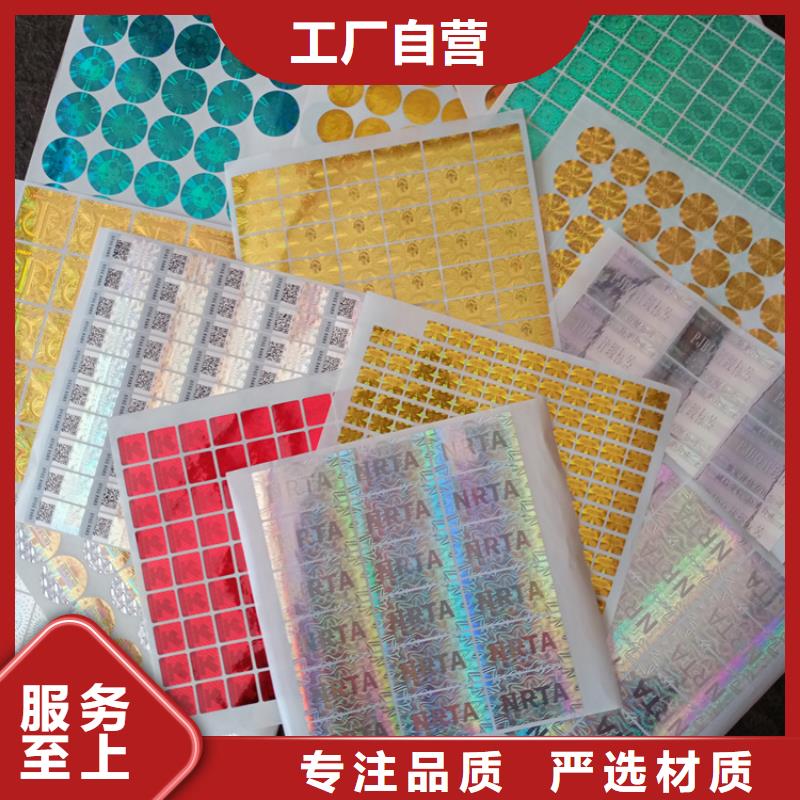 防伪标识正规厂家