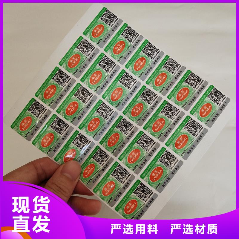 防伪标签一手货源