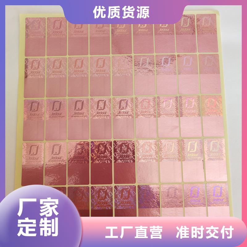 防伪标签质保一年