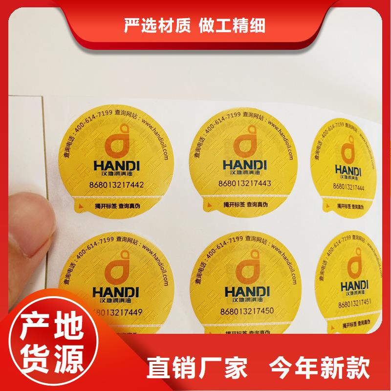 防伪标签一手货源
