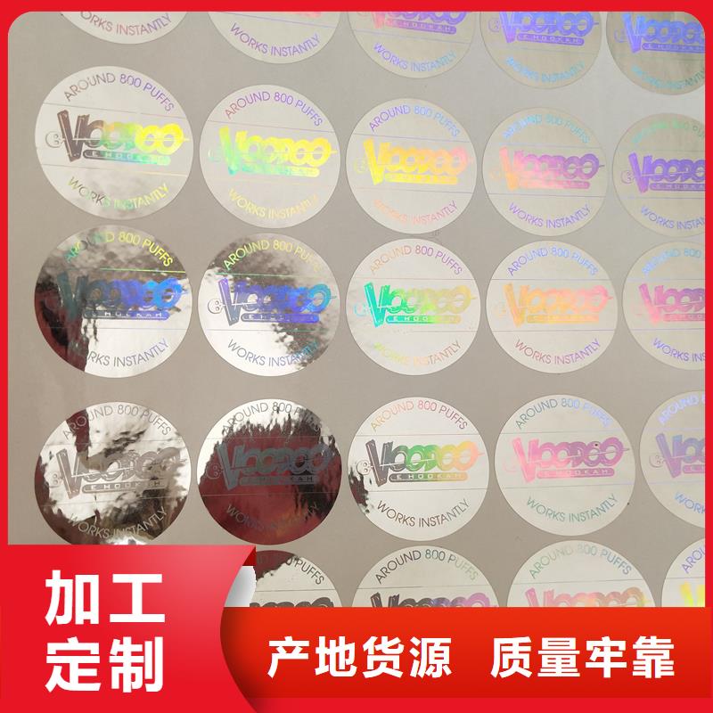 防伪标签产地工厂