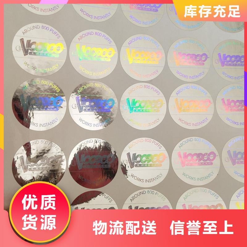 防伪标签专注质量