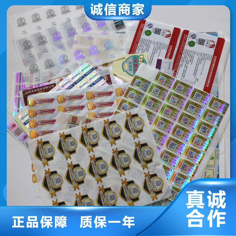 防伪标签精选货源
