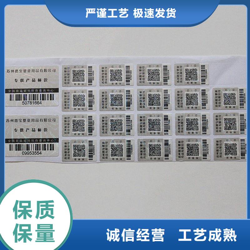防伪标签买的是放心