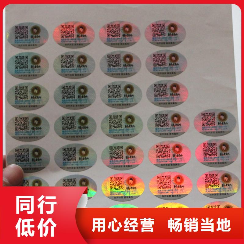 防伪标签质量为本