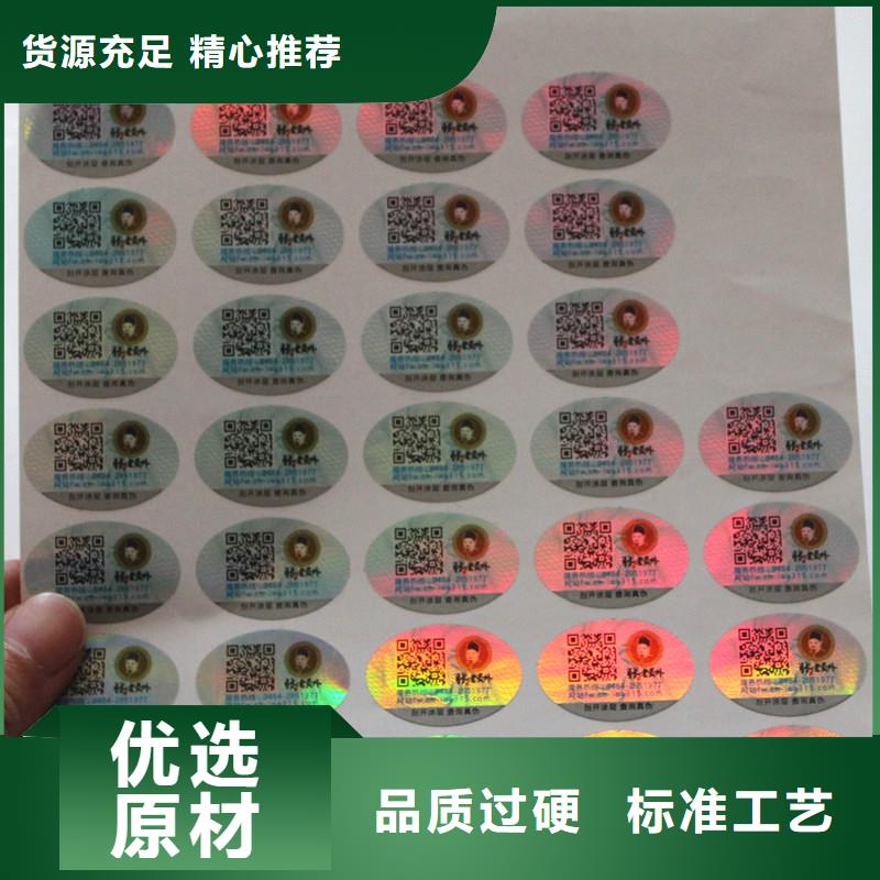 防伪标签产地工厂