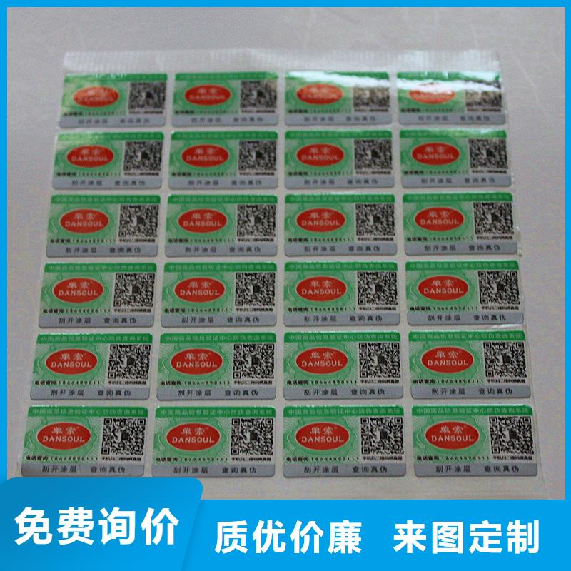 防伪标签今年新款