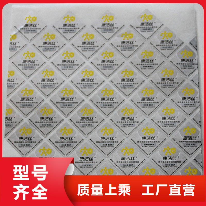 防伪标签质量为本