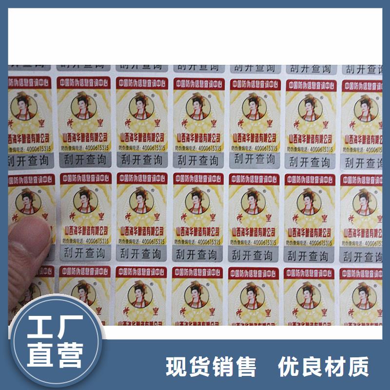 防伪标签精选货源