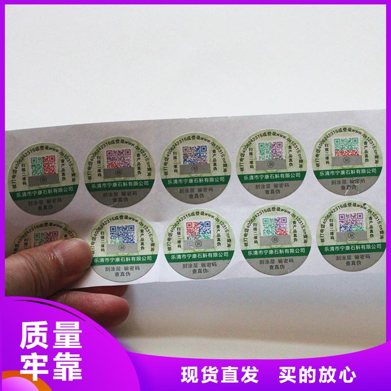 防伪标签从源头保证品质